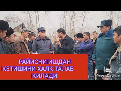 Видео: МАХАЛЛА РАИСИ ИШДАН КЕТСИН. УРГУТДА ЯНА ЖАНЖАЛ