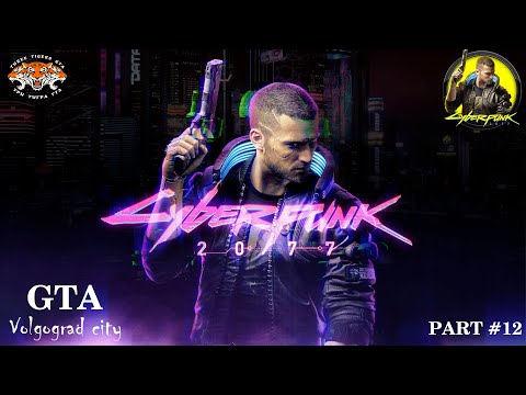 Видео: Cyberpunk 2077 прохождение 2024 бк Part 12  4K