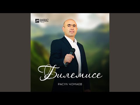 Видео: Асият