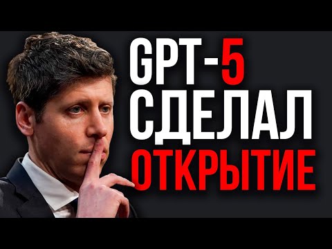 Видео: БОЛЬШОЙ Прорыв в науке! GPT-5 доказал СВЕРХНОВОЕ в математике! Google представил Nano Banana.