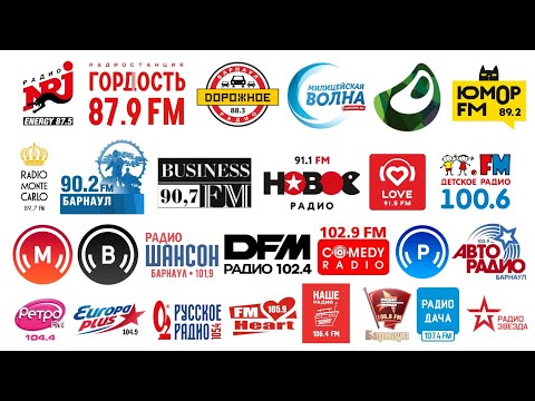Видео: Послерекламные джинглы радиостанций Барнаула (13.09.2025)