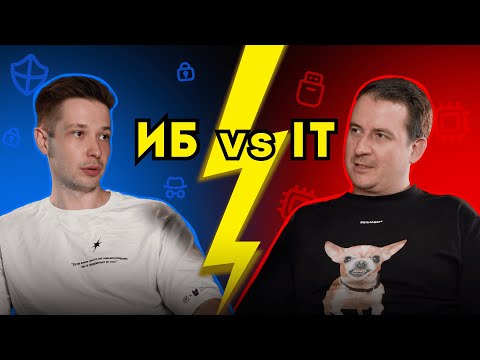 Видео: Кибербезопасность против IT: хакеры, стартапы и выживание в эпоху ИИ