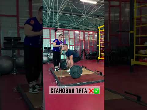 Видео: Становая тяга. Разбор по технике ❌✅