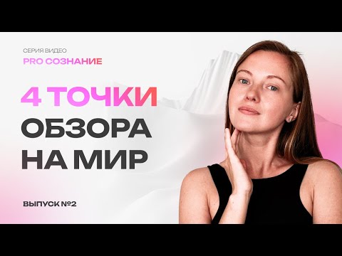 Видео: Как выйти из замкнутого круга выживания?