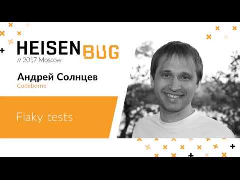 Видео: Андрей Солнцев — Flaky tests