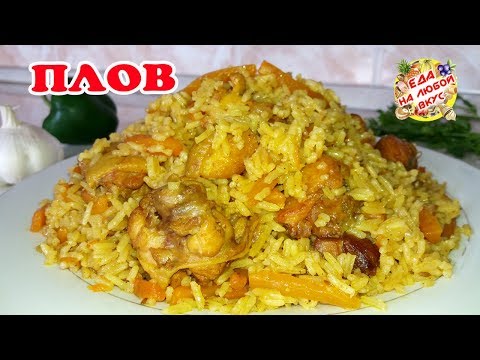 Видео: Плов Рассыпчатый с мясом | СЕКРЕТЫ удачного приготовления!