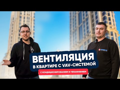 Видео: Вентиляция в квартире. Как организовать?