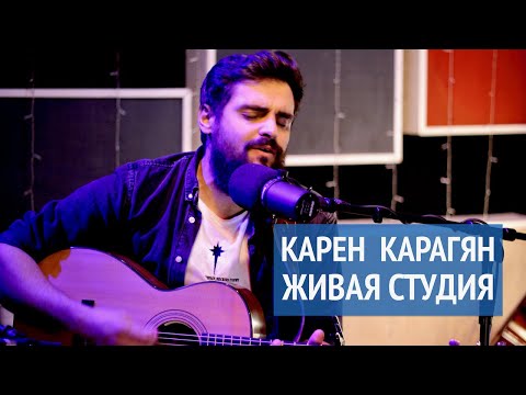 Видео: Карен Карагян | Слово Жизни Москва | Живая Студия