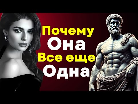 Видео: Почему хорошие женщины часто остаются одни