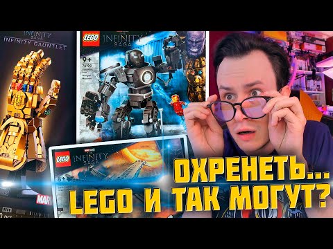 Видео: Я ПРОСТО ОХРЕНЕЛ ОТ НОВИНОК LEGO MARVEL 2021