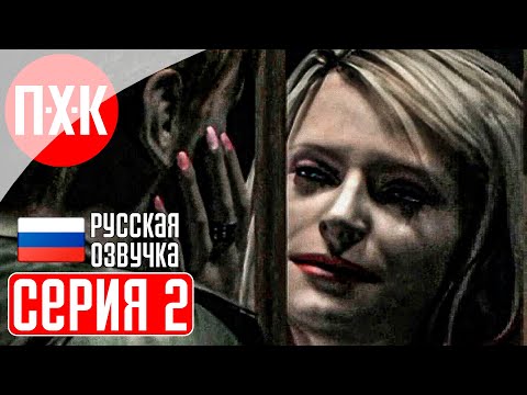 Видео: SILENT HILL 2 (Русская озвучка / Дубляж) Прохождение 2 ᐅ Впервые! Русский дублированный перевод.