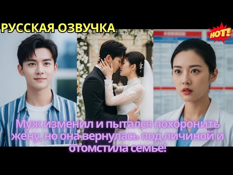 Видео: Муж изменил и пытался похоронить жену, но она вернулась под личиной и отомстила семье!