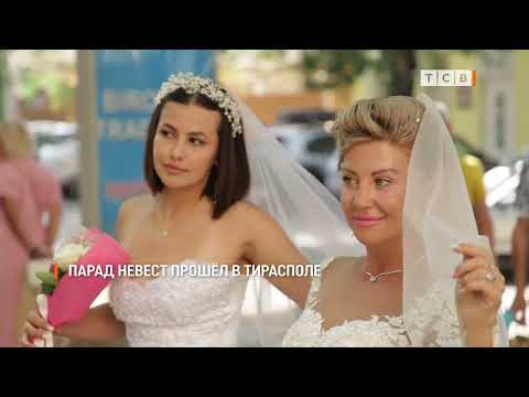 Видео: Парад невест прошёл в Тирасполе