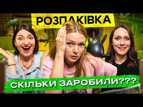 Видео: РОЗПАКІВКА 😱 Настя йде, Саша у весільній сукні, а Аліна рахує гроші 💸