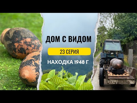 Видео: Райский май и долгожданная находка