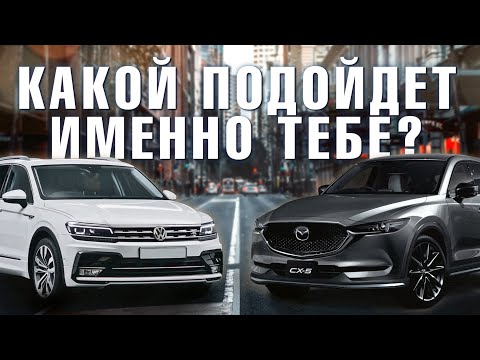 Видео: Встреча равных? Tiguan 2 против Mazda CX5