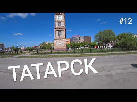 Видео: 12. Татарск! город где я потерял кучу времени. Я сдался! впервые поел в кафешке =)