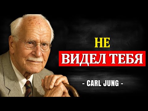 Видео: 4 ИСТИНЫ о твоей матери: она ЛЮБИЛА тебя, но НЕ ВИДЕЛА | Carl Jung