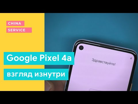 Видео: Обзор Google Pixel 4A - взгляд изнутри. Последний из "компактных Android" | Разборка Pixel 4a