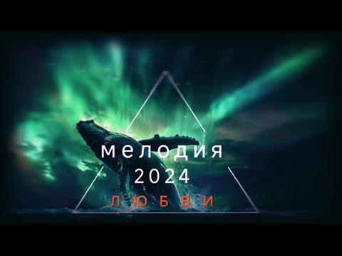 Видео: 1111гц частота Нежно Прикасается к Душе