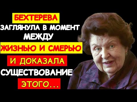 Видео: БЕХТЕРЕВА ОБНАРУЖИЛА ЗОНУ — МЕСТО, ГДЕ МОЗГ КАСАЕТСЯ ДУШИ. ТАЙНА, КОТОРУЮ НАУКА БОЯЛАСЬ ПРИЗНАТЬ