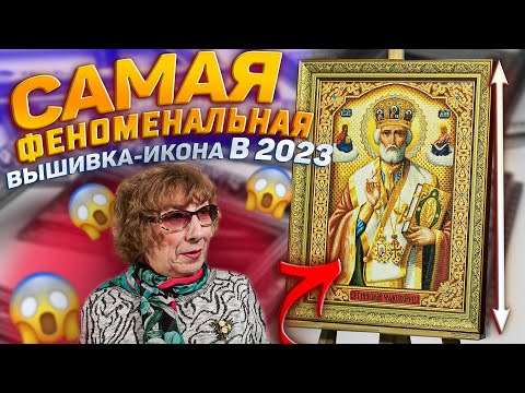 Видео: ПОСМОТРИТЕ это видео и ВЫ ТОЧНО НАЧНЕТЕ ВЫШИВАТЬ ИКОНЫ, а не покупать их! + 10 еще вышивок крестом