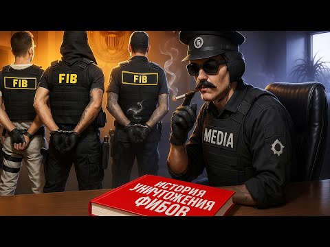 Видео: МЕДИА ЗАШЕЛ ПОД ПИВОМ И СЛУЧАЙНО ПОСАДИЛ 5 ФИБОВ В GTA 5 RP | MAJESTIC