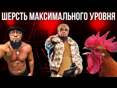 Видео: ШЕРСТЬ МАКСИМАЛЬНОГО УРОВНЯ СИДЕНКО