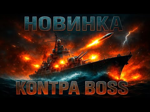 Видео: НОВЫЙ МОД КОНТРА БОСС: ДВА ТАНКА ПРОТИВ ШЕСТИ ВВС (НОВЫЕ ГЕНЕРАЛЫ)