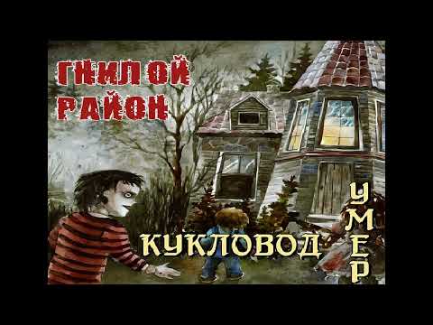 Видео: Гнилой Район - Любимая Забудь