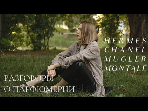 Видео: КУПИЛА СНЯТОСТЬ | ТЕСТИРУЮ ЛЮКС | РАЗГОВОРЫ О ПАРФЮМЕРИИ