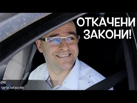 Видео: Топ 10 най-откачени закони по света