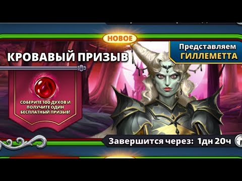 Видео: Призив вампірів Empires and Puzzles. 