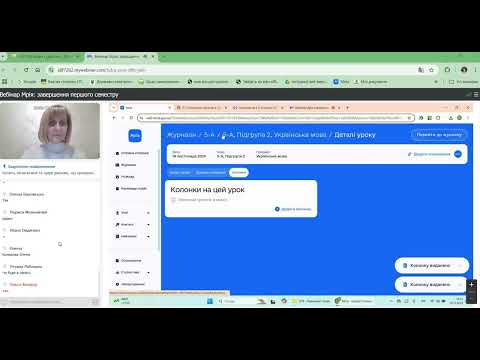 Видео: Мрія вебінар по закінченню І семестру