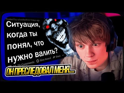 Видео: ДИПИНС СМОТРИТ: ЖУТКИЕ СИТУАЦИИ, КОГДА ПОНЯЛ, ЧТО НУЖНО СВАЛИВАТЬ | АПВОУТ