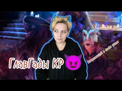 Видео: Лучшие и Худшие антагонисты в ⭐️Клубе Романтики⭐️