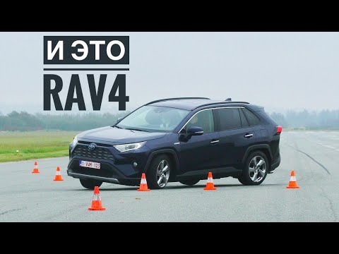 Видео: Новый RAV4 и лосиный тест. Безопасен или нет? Тойота, что с ESP? Тест-драйв и обзор.