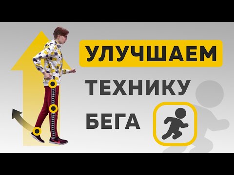 Видео: СБУ: Прыжки в шаге - Улучшаем качество бега