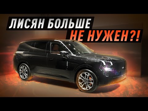 Видео: ЗАМЕНА Lixiang L9?! Полный обзор Lynk & Co 900