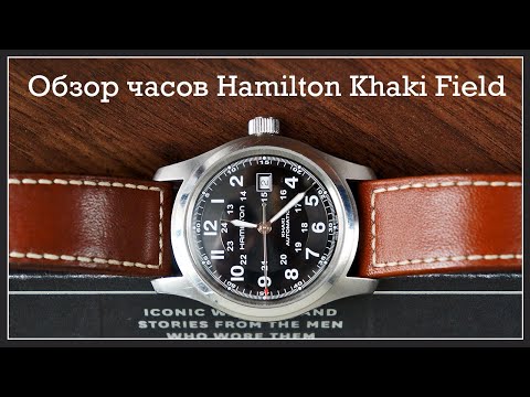 Видео: ЛУЧШИЕ МУЖСКИЕ ЧАСЫ | Обзор механических часов Hamilton Khaki Field