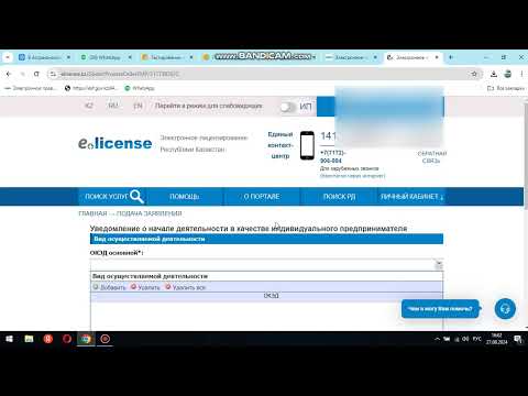 Видео: Как открыть ИП через портал Е лицензия