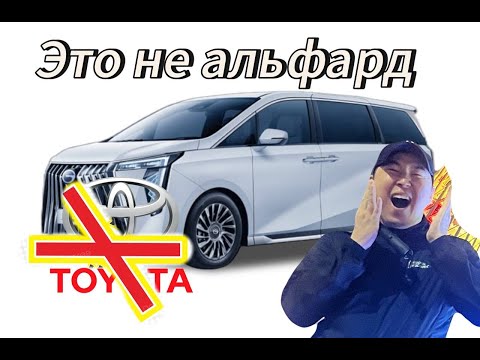 Видео: Trumpchi M8 | Китайский Альфард?
