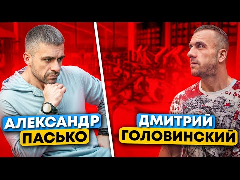Видео: Стрим с Александром Пасько. Бодибилдинг, гипертрофия, мышцы и не только