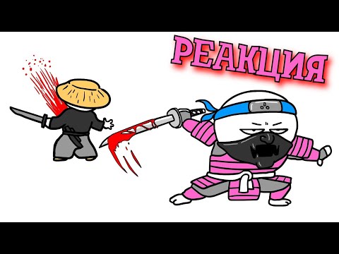 Видео: РЕАКЦИЯ НА ДОБРЯКА | Призрак Цусимы - МУЛЬТ ОБЗОР