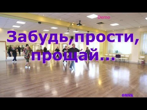 Видео: Забудь,прости,прощай    Пробуем станцевать весь танец  Твс соло 3  Омск  Lariva Dance 08 11 2024 г