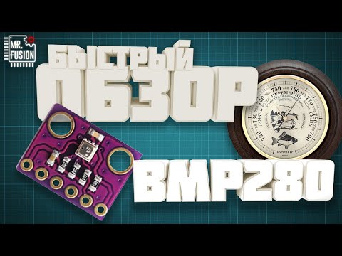 Видео: Обзор модуля BMP280 Датчик атмосферного давления для arduino