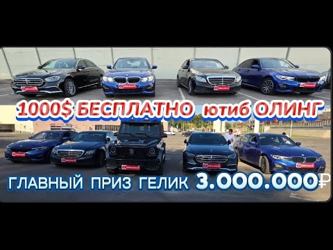 Видео: ГЛАВНЫЙ ПРИЗ ГЕЛИК БЕСПЛАТНО 100.000Р СОВГА