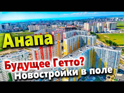 Видео: #АНАПА ВО ЧТО ПРЕВРАТИЛИ КУРОРТ? А ВЫ УЖЕ БЫЛИ ТУТ, ВИДЕЛИ?