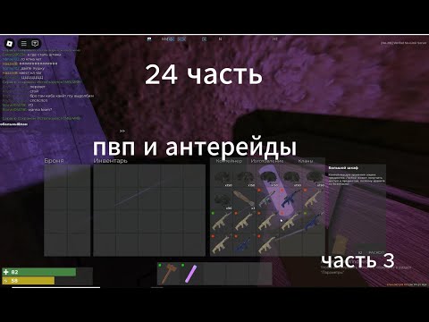 Видео: 24 серия пвп и рейды в тридент сурвайвал v5 часть 3 последняя