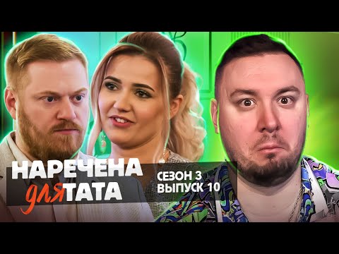 Видео: Невеста для папы ► Женщина ДОЛЖНА работать ► 10 выпуск 3 сезон